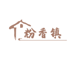 粉香镇 第30类小食配料商标图样