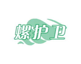 螺护卫 第30类小食配料商标图样