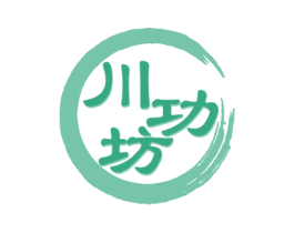 川功坊 第30类小食配料商标图样