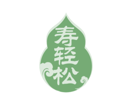 寿轻松 第30类小食配料商标图样