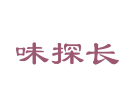 味探长 第30类小食配料商标图样