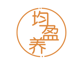 均盈养 第30类小食配料商标图样