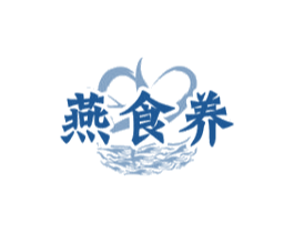 燕食养 第30类小食配料商标图样