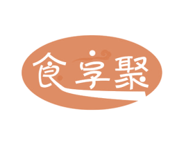 食享聚 第30类小食配料商标图样