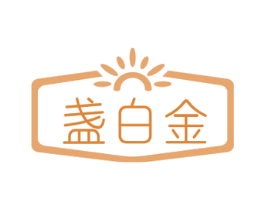 盏白金 第30类小食配料商标图样