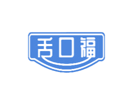 舌口福 第30类小食配料商标图样