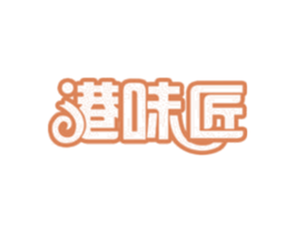 港味匠 第30类小食配料商标图样