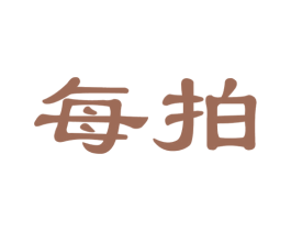 每拍 第30类小食配料商标图样