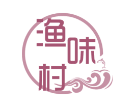 渔味村 第29类食品商标图样