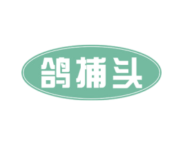 鸽捕头 第29类食品商标图样