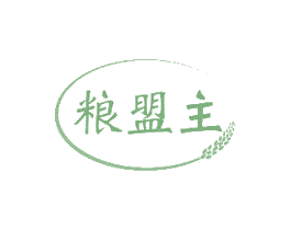 粮盟主 第29类食品商标图样
