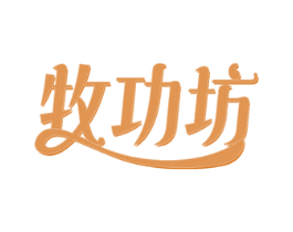 牧功坊 第29类食品商标图样