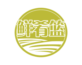 鲜肴篮 第29类食品商标图样