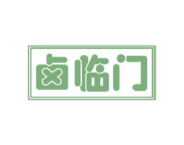 卤临门 第29类食品商标图样