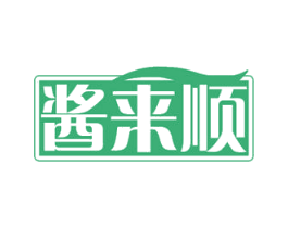 酱来顺 第29类食品商标图样