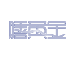 膳黄金 第29类食品商标图样
