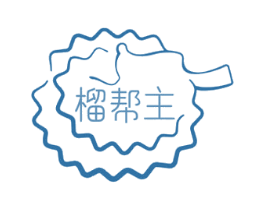 榴帮主 第29类食品商标图样