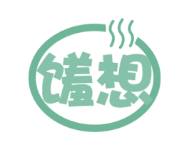 馐想 第29类食品商标图样