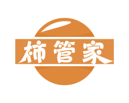 柿管家 第29类食品商标图样