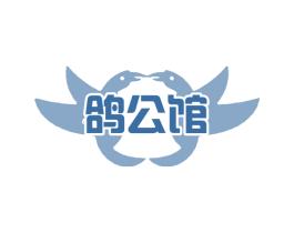 鸽公馆 第29类食品商标图样