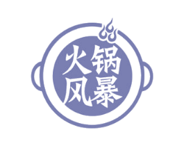 火锅风暴 第29类食品商标图样