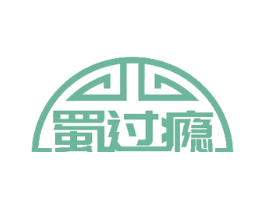 蜀过瘾 第29类食品商标图样