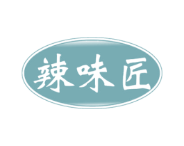 辣味匠 第29类食品商标图样