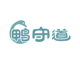 鸭守道 第29类食品商标图样