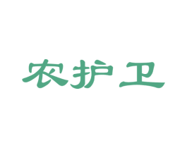 农护卫 第29类食品商标图样