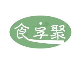 食享聚 第29类食品商标图样