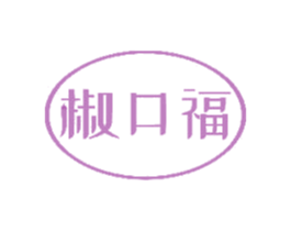 椒口福 第29类食品商标图样