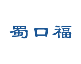 蜀口福 第29类食品商标图样