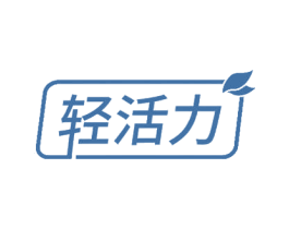 轻活力 第29类食品商标图样
