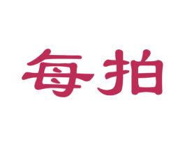每拍 第29类食品商标图样