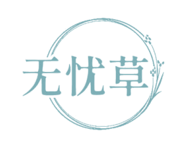 无忧草 第28类体育玩具商标图样