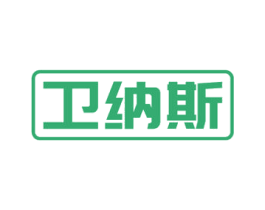 卫纳斯 第27类地毯席垫商标图样