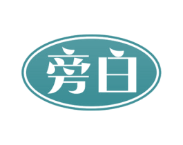 旁白 第26类花边配饰商标图样