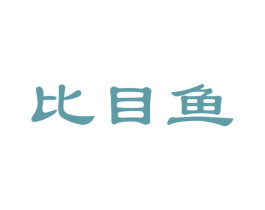 比目鱼 第26类花边配饰商标图样