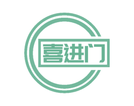 喜进门 第24类布料床单商标图样