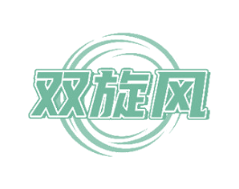 双旋风 第21类厨房洁具商标图样