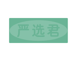 严选君 第21类厨房洁具商标图样