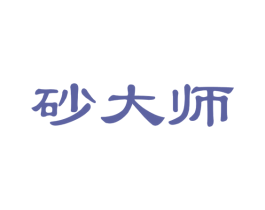 砂大师 第21类厨房洁具商标图样