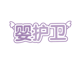 婴护卫 第21类厨房洁具商标图样