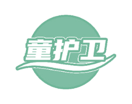童护卫 第20类家具商标图样
