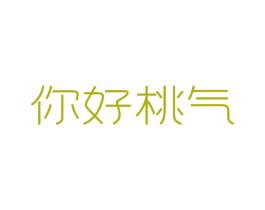 你好桃气 第32类啤酒饮料商标图样