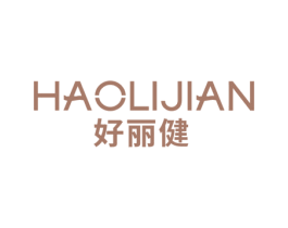 好丽健 第44类医疗园艺商标图样