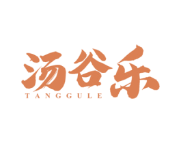 汤谷乐 第43类餐饮酒店商标图样