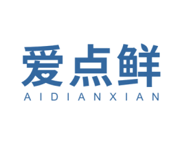 爱点鲜 第43类餐饮酒店商标图样