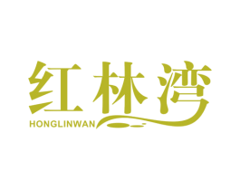 红林湾 第41类教育娱乐商标图样