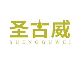 圣古威 第32类啤酒饮料商标图样